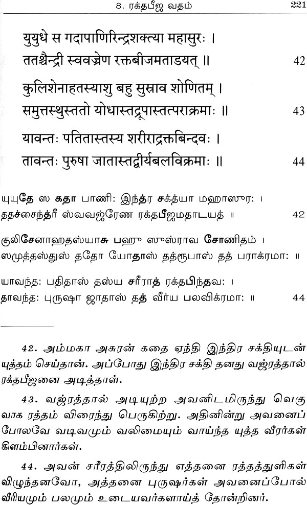 Devi mahatmyam full tamil pdf